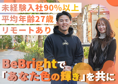 株式会社ＢｅＢｒｉｇｈｔ ITエンジニア／年収120%UP／残業5h以下／定着率96%