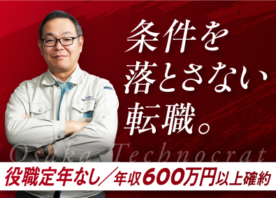 株式会社大阪テクノクラート (株式会社長府製作所のグループ会社／東京営業所) 設備施工管理／年間休日126日／65歳まで同条件／賞与年2回