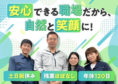 八田印刷紙工株式会社 未経験歓迎！品質管理／土日祝休み／ほぼ定時退社／年休120日