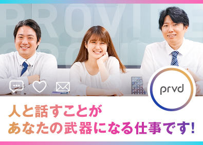 プロバイドグループ株式会社 携帯販売スタッフ／年間休日120日／インセンティブ＆賞与あり