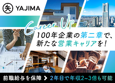 矢島建設工業株式会社 住宅営業／対象者は全員面接！2年目で年収1000万円以上可！