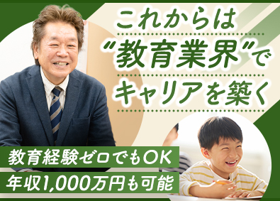 個別指導Axis(アクシス)／株式会社ワオ・コーポレーション 塾FCオーナー／未経験歓迎／年収例1000万円可／定年なし