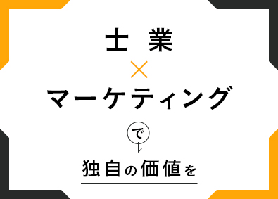 ＡＲＰＲＯコンサルティング株式会社 法人営業／士業特化型のマーケティングサービス／年休125日