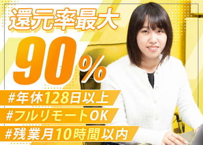 株式会社Ｇｏｏｄ　Ｌａｂ ITエンジニア／前給UP保証／フルリモOK／還元率最大90％