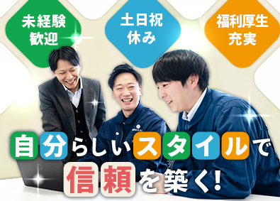 新日本美風株式会社 既存客中心の提案営業／未経験歓迎／年休日127日／残業少なめ