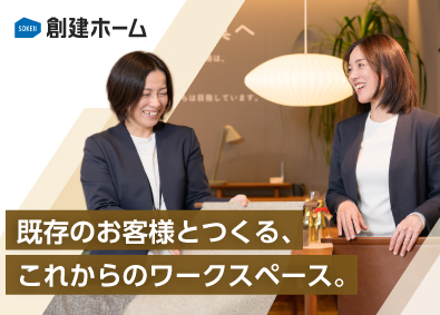 創建ホーム株式会社 オフィス家具のルート営業／月給25万円～／完週休2日（土日）