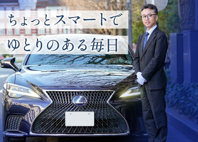 株式会社トーコー 役員専属ドライバー／未経験歓迎／年休120日／安心面接が好評