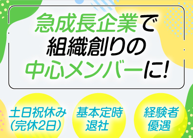 株式会社グランアネスト 賃貸管理／リーダー候補／年休127日／残業なし