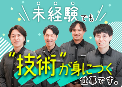 ザイマックグループ合同募集（株式会社ザイマックスギノウズ・株式会社ザイマックス防災テクニカ） (ザイマックスグループ) 消防や建物設備のメンテナンス／未経験歓迎／年収400万円以上