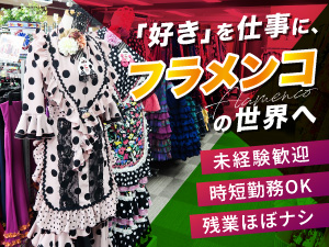 株式会社イベリア 販売スタッフ（店舗orオンライン）未経験歓迎／年休125日～