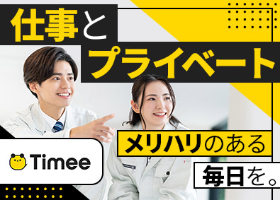 株式会社タイミー 【グロース市場】 物流管理・業務効率化提案／残業月20時間以下／月給24万円～