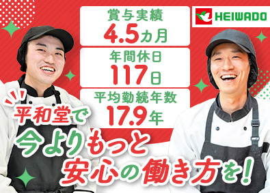 株式会社平和堂 【プライム市場】 主任候補／未経験歓迎／年2回6連休取得OK／賞与4.5カ月