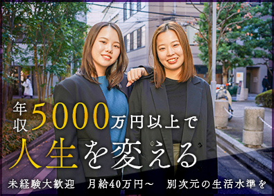 株式会社Ｊｕｄａ 抜群に稼ぐ買取営業／年収５０００万円を突破／経験０で問題無し
