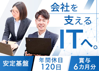 大日本パックス京都株式会社 (大日本パックスグループ) 大手グループを支える社内SE／残業月5h以下／賞与6カ月分