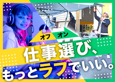 株式会社ユニティー 池袋支店 イベント会場のセッティング／未経験歓迎／eスポーツ部発足予定