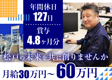 輝建設株式会社 (三井不動産グループの東京ドーム関連会社) 建築・土木施工管理／松戸勤務／車通勤可／設立74年／面接1回