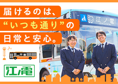株式会社江ノ電バス (江ノ電グループ) バスの運行管理／年間休日123日／資格取得支援あり／手当充実