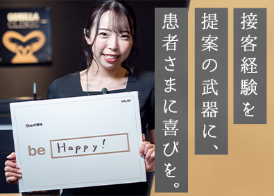 医療法人社団十二会 ゴリラクリニック (SBCメディカルグループ) 美容カウンセラー／未経験でも月給28万円～／ノルマなし