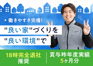株式会社富士住建 (FJグループ) 施工管理（現場監督）／残業少・18時退勤推奨／未経験歓迎