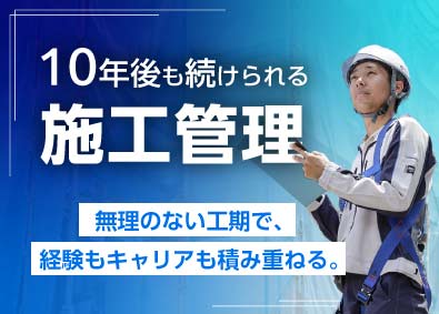 タクトホーム株式会社 (飯田グループホールディングス) 木造戸建の施工管理・品質管理／未経験歓迎／入社祝い金30万円