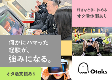 株式会社Ｏｔａｋｓ (UZUZホールディングスグループ) ITエンジニア／フルリモ／年休128日／年収UP／案件選択制