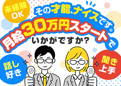 株式会社都工業 完全反響の人材営業／大手既存中心／月給30万円以上／手当充実