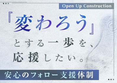 株式会社オープンアップコンストラクション（旧株式会社夢真） プロジェクト管理事務／未経験歓迎／資格など充実の支援体制／o