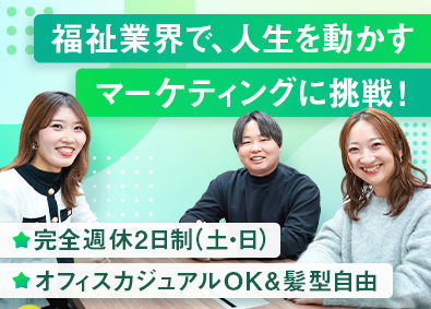 株式会社ｓｅｅｄ 採用マーケター／未経験OK／フレックス制／年間休日125日