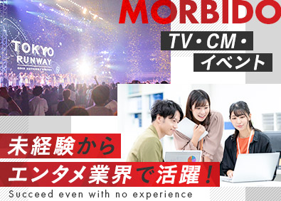株式会社モルビド 「企業」と「タレント」を繋ぐ営業／未経験歓迎／年休130日