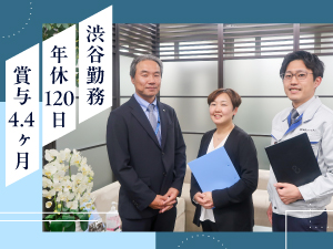 明和地所コミュニティ株式会社 (明和地所グループ) リフォーム営業／年収600万円以上可／渋谷／年休120日