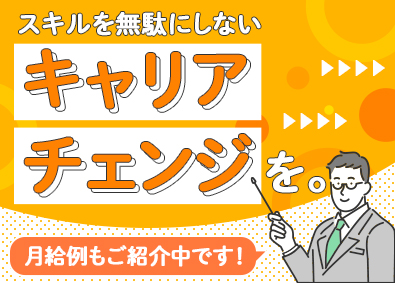 株式会社フォーラムエンジニアリング／コグナビ 【プライム市場】 生産管理／スキルを活かしてキャリアチェンジ／月給30万円以上