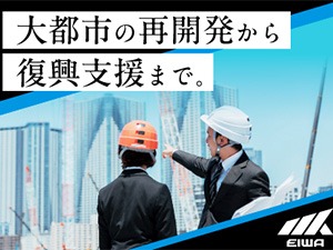 株式会社エイワ産業 施工管理／経験・資格を活かす／年俸制600万円以上可能！