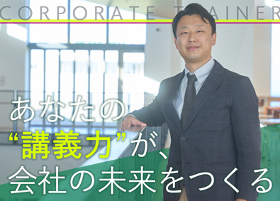 イオンネクストデリバリー株式会社 (イオングループ) 企業研修・講師／裁量大／待遇大幅UP／経験者歓迎