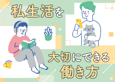 株式会社フォーラムエンジニアリング／コグナビ 【プライム市場】 自分時間を大切にできるエンジニア総合職／年間休日122日