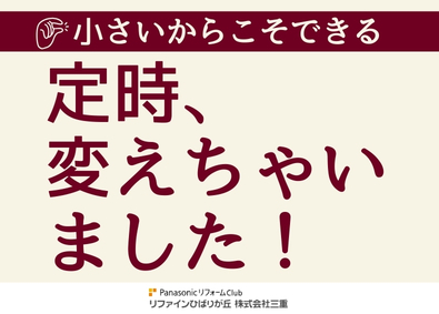 株式会社三重 営業職／ノルマ無し！指示無し！ひばりヶ丘徒歩5分