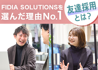 ＦＩＤＩＡ　ＳＯＬＵＴＩＯＮＳ株式会社 (ＦＩＤＩＡグループ) ITエンジニア／リモートあり／土日祝休／年休120日／sed