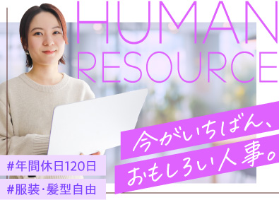 株式会社マシュマロエンタメ 人事・総務／経験者優遇／成長中企業／幅広い裁量／年休120日