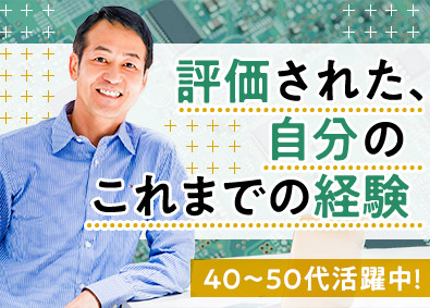 株式会社フォーラムエンジニアリング／コグナビ 【プライム市場】 ものづくりエンジニア（総合職）／40～50代活躍中／土日祝休