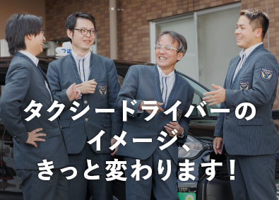 ひかり交通株式会社 (つばめグループ) 全員面接／好きな時間に出社！タクシードライバー／未経験9割