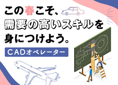 株式会社フォーラムエンジニアリング／コグナビ 【プライム市場】 CADオペレーター／スピード入社可／大手メーカー勤務／残業少