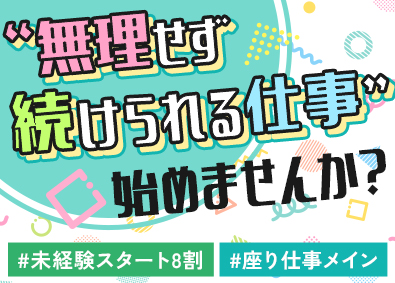 株式会社アイルネット 未経験歓迎！総合職（接客スタッフ・イベント企画）／研修充実