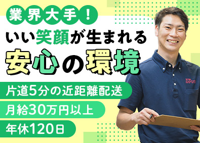 株式会社カクヤス (ひとまいるグループ) 宅配スタッフ／月給30万円以上／年休120日／Web面接1回