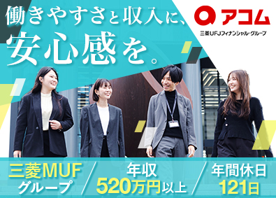 アコム株式会社