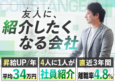 株式会社コンステインジ ITエンジニア／昇給UP平均34万円／26年3月本社移転