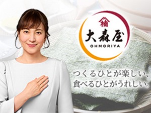 株式会社大森屋 【スタンダード市場】 販路拡大・商品提案を担う海外営業（海外事業課）／年休124日