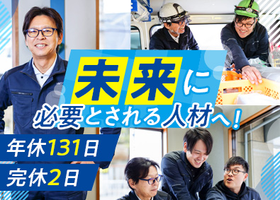 大管ガスエンジニアリング株式会社 未経験歓迎！ガス関連工事管理・施工／退職金あり／転勤なし