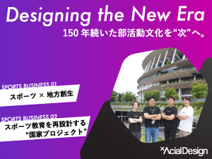 株式会社アーシャルデザイン スポーツ事業X地方創生／行政への企画営業／20代活躍中