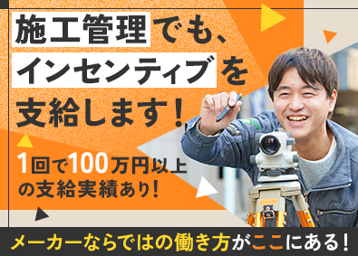 株式会社アヴェントハウス　＜配属部署：施工管理課＞ (タウングループ) 施工管理／賞与年3回＆インセンティブ／年休120日／社宅あり