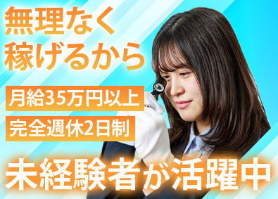 株式会社ＦＵＴＵＲＥ 買取店舗スタッフ／年2回ボーナスあり／長期休暇あり
