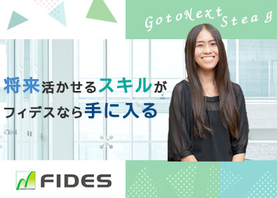 株式会社フィデス (南山堂ホールディングスグループ) キャリアアドバイザー／リモートあり／年間休日125日